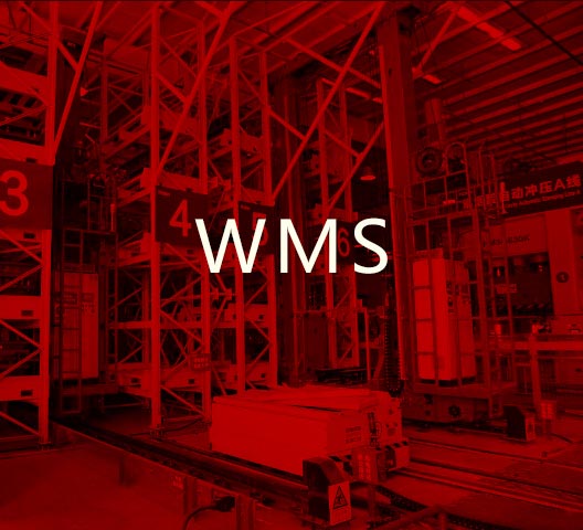 仓库管理系统